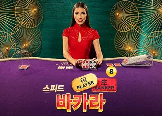Speed Baccarat 8 - BEERSLOT365
