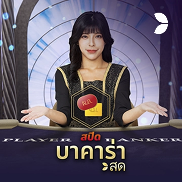 Thai Speed Baccarat C - BEERSLOT365